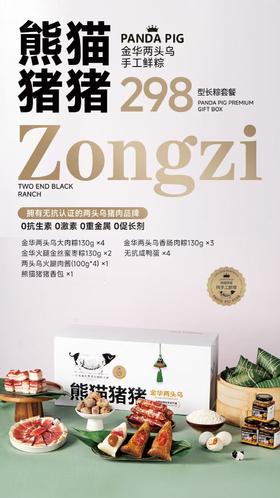 熊猫猪猪端午礼盒D款