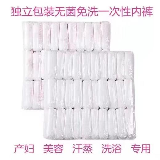 一次性无纺布无菌免洗三角内裤汗熏蒸美容洗 浴水疗馆专用 商品图1