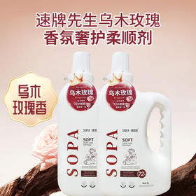 速牌先生·乌木玫瑰香氛奢护柔顺剂2L（满一件送同品牌奢护柔顺剂30g）