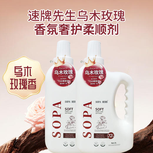 速牌先生·乌木玫瑰香氛奢护柔顺剂2L（满一件送同品牌奢护柔顺剂30g） 商品图0