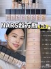 NARS纳斯超方瓶流光美肌粉底液 养肤持妆不卡粉不暗沉 商品缩略图6