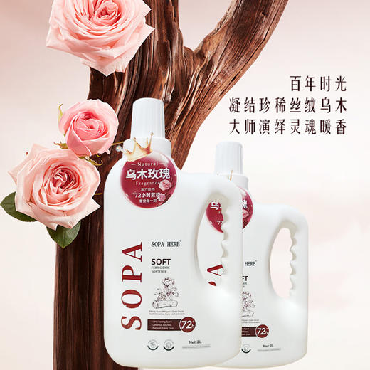 速牌先生·乌木玫瑰香氛奢护柔顺剂2L（满一件送同品牌奢护柔顺剂30g） 商品图2