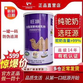 旺源全脂发酵纯驼乳粉 有机牧场发酵工艺活性益生菌 20g/条*15 新疆发货