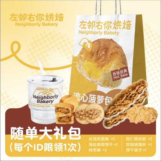 随单大礼包（消费满68元可领，每个ID限领1次） 商品图0