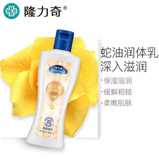隆力奇200ML蛇油sod蜜护肤面霜补水脸部保湿滋润乳液秋冬男女通用 商品图1