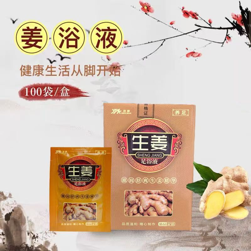 【特价】生姜沐足剂100袋一盒生姜泡脚液老姜足浴剂泡脚药水驱寒沐足剂足浴店专用女