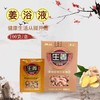 【特价】生姜沐足剂100袋一盒生姜泡脚液老姜足浴剂泡脚药水驱寒沐足剂足浴店专用女 商品缩略图0