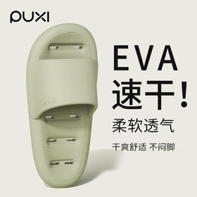 【2双起拍|单双22.9】朴西浮舟情侣凉拖鞋|排水不积水，干爽又防滑|PX011605