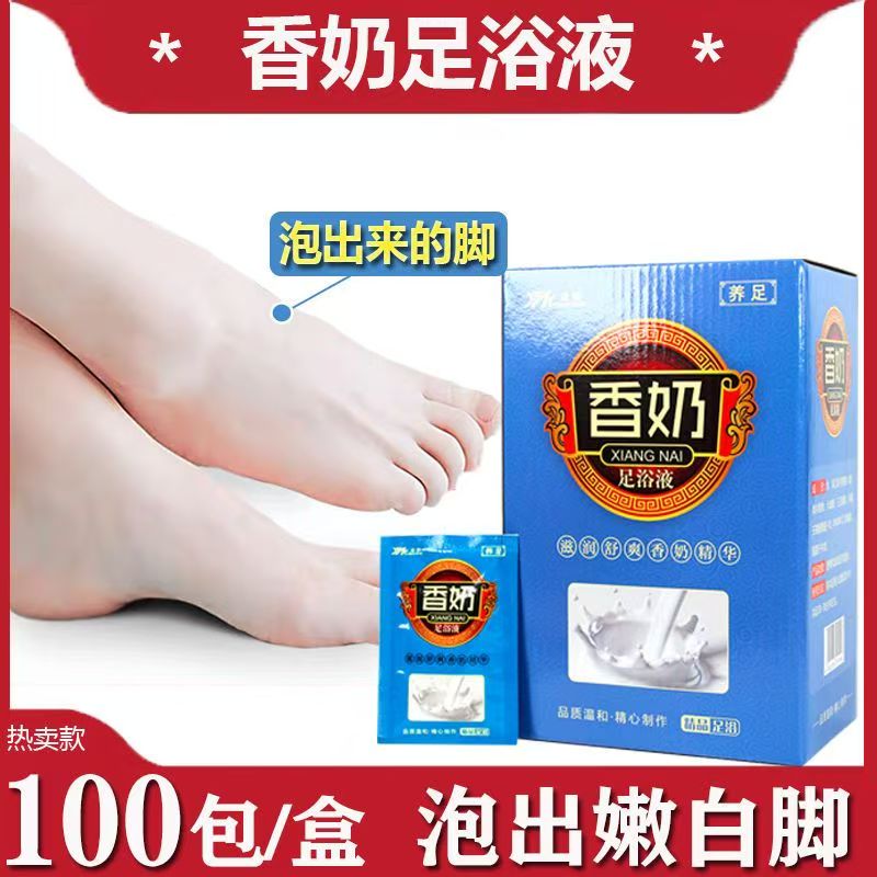 【特价】香奶沐足剂100袋/盒 牛奶泡脚嫩白洗脚药水泡脚粉液润肤奶浴泡澡花瓣spa浴液