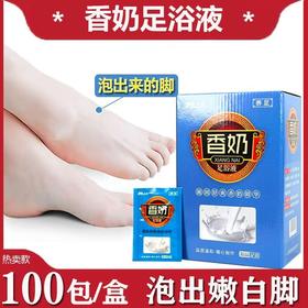 【特价】香奶沐足剂100袋/盒 牛奶泡脚嫩白洗脚药水泡脚粉液润肤奶浴泡澡花瓣spa浴液