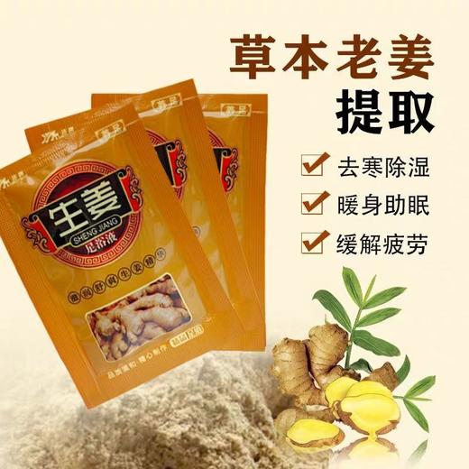 【特价】生姜沐足剂100袋一盒生姜泡脚液老姜足浴剂泡脚药水驱寒沐足剂足浴店专用女 商品图1