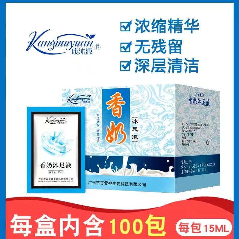 康沐源香奶100袋/盒 知足常乐牛奶足浴包浓缩香奶百爱神美甲泡脚洗脚液沐足剂修脚嫩肤