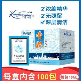 康沐源香奶100袋/盒 知足常乐牛奶足浴包浓缩香奶百爱神美甲泡脚洗脚液沐足剂修脚嫩肤