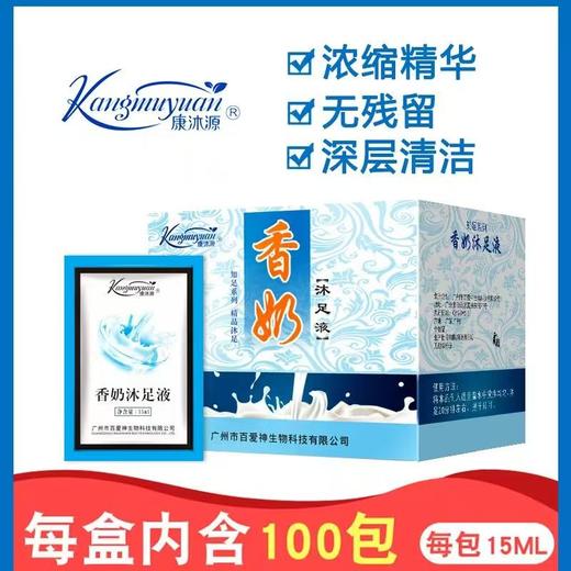 康沐源香奶100袋/盒 知足常乐牛奶足浴包浓缩香奶百爱神美甲泡脚洗脚液沐足剂修脚嫩肤 商品图0