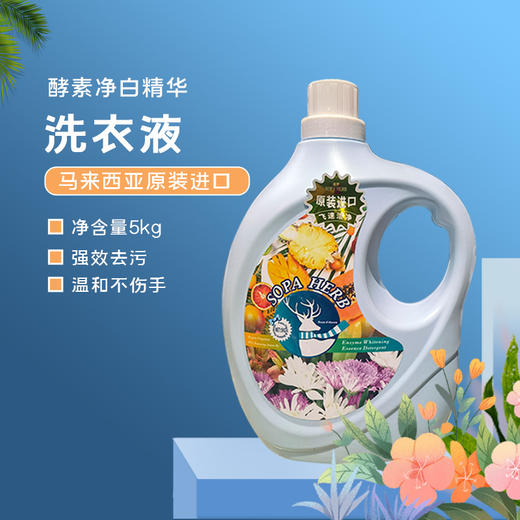 马来西亚进口速牌先生酵素净白精华洗衣液5kg（满一件送同品牌奢护柔顺剂30g） 商品图1