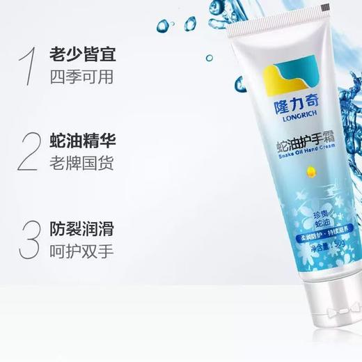 隆力奇50g护手霜滋润保湿补水不油腻蛇油膏手足膜男女嫩肤按摩足疗膏 商品图1