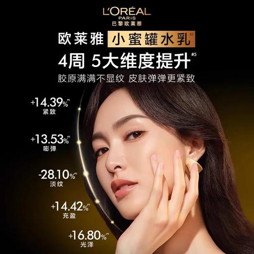 欧莱雅小蜜罐花蜜胶原水乳套装护肤品紧致抗皱 商品图2