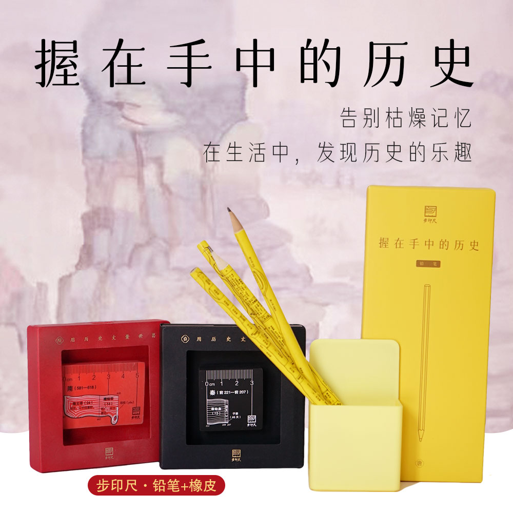 步印历史文创系列：步印尺·铅笔橡皮