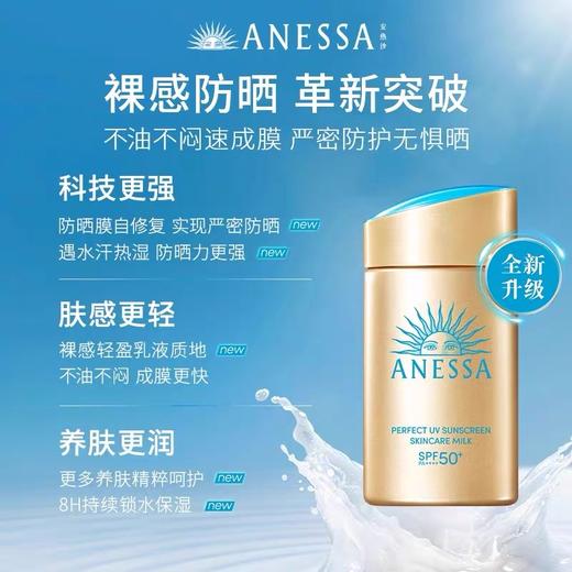 安热沙智感倍护防晒乳液 60ml 商品图1