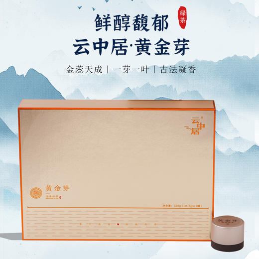 云中居藏春系列黄金芽礼盒装126g（10.5g×12） 商品图4
