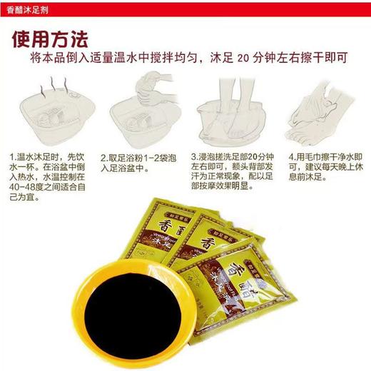 香醋泡脚足浴洗脚药水袋装修脚店足浴店足部清洁泡脚液沐足剂 商品图3