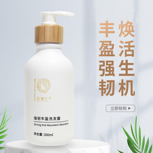 【断货】正安优选·余美仁强韧丰盈洗发水 商品图2
