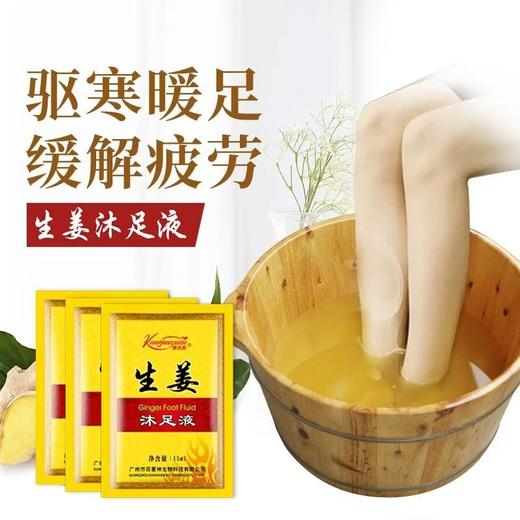 康沐源生姜沐足液100袋/盒生姜液百爱神泡脚生姜沐足剂驱寒去湿气脚汗臭暖身睡眠足浴康沐源 商品图2
