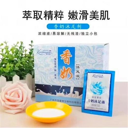 康沐源香奶100袋/盒 知足常乐牛奶足浴包浓缩香奶百爱神美甲泡脚洗脚液沐足剂修脚嫩肤 商品图3