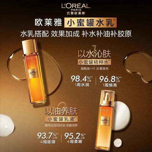 欧莱雅小蜜罐花蜜胶原水乳套装护肤品紧致抗皱 商品图1