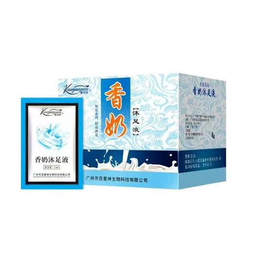康沐源香奶100袋/盒 知足常乐牛奶足浴包浓缩香奶百爱神美甲泡脚洗脚液沐足剂修脚嫩肤 商品图4