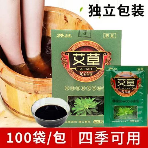 【特价】 艾草沐足剂100袋/盒 艾草包艾叶泡脚药包足浴液浴足剂足浴用品足疗店专用足浴药包袋装 商品图1