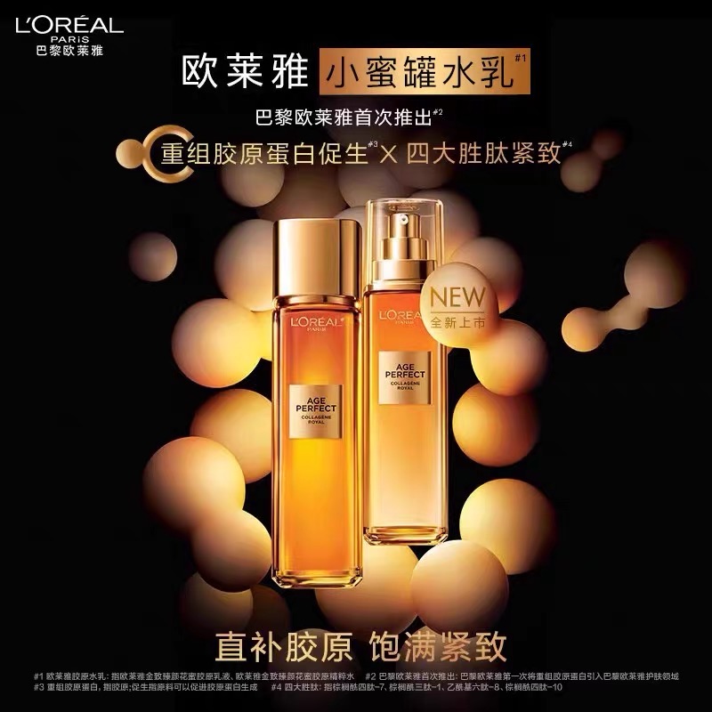 欧莱雅小蜜罐花蜜胶原水乳套装护肤品紧致抗皱