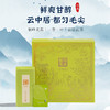 云中居春醒系列都匀毛尖礼盒装138g（3g×46） 商品缩略图4