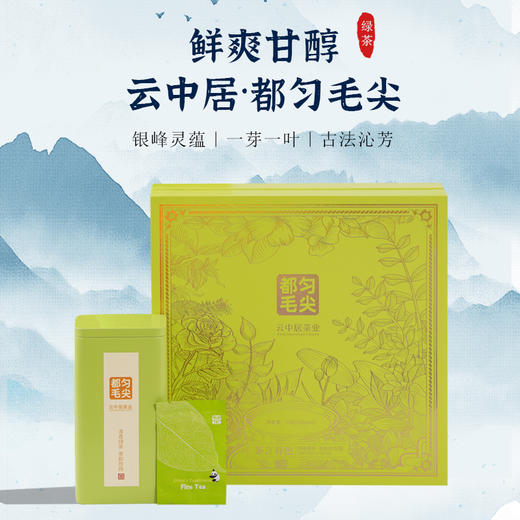 云中居春醒系列都匀毛尖礼盒装138g（3g×46） 商品图4