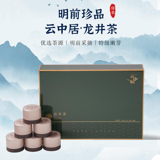 云中居藏春系列龙井茶礼盒装126g（10.5g×12） 商品图5