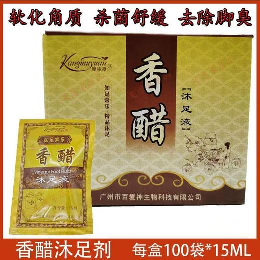 香醋泡脚足浴洗脚药水袋装修脚店足浴店足部清洁泡脚液沐足剂 商品图1
