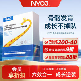 NYO3 多维矿物质儿童188成长调制乳粉