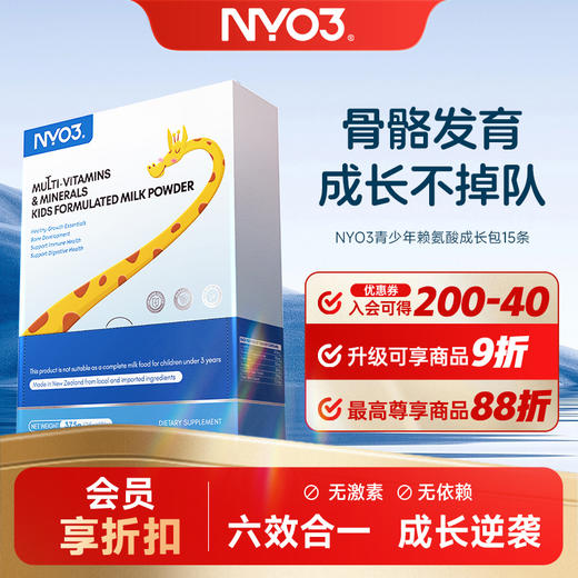 NYO3 多维矿物质儿童188成长调制乳粉 商品图0
