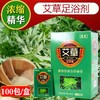 【特价】 艾草沐足剂100袋/盒 艾草包艾叶泡脚药包足浴液浴足剂足浴用品足疗店专用足浴药包袋装 商品缩略图0
