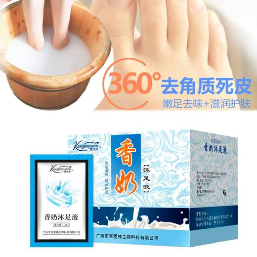 康沐源香奶100袋/盒 知足常乐牛奶足浴包浓缩香奶百爱神美甲泡脚洗脚液沐足剂修脚嫩肤 商品图2