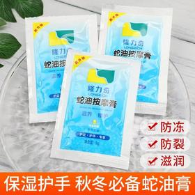 【便携独立包】隆力奇蛇油膏足浴按摩膏袋装足底按摩油足部脚跟保湿防干裂足疗店