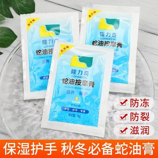 【便携独立包】隆力奇蛇油膏足浴按摩膏袋装足底按摩油足部脚跟保湿防干裂足疗店 商品图0
