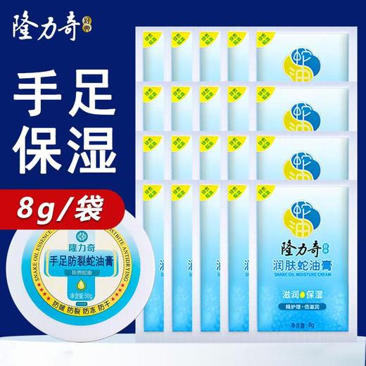 【便携独立包】隆力奇蛇油膏足浴按摩膏袋装足底按摩油足部脚跟保湿防干裂足疗店 商品图2