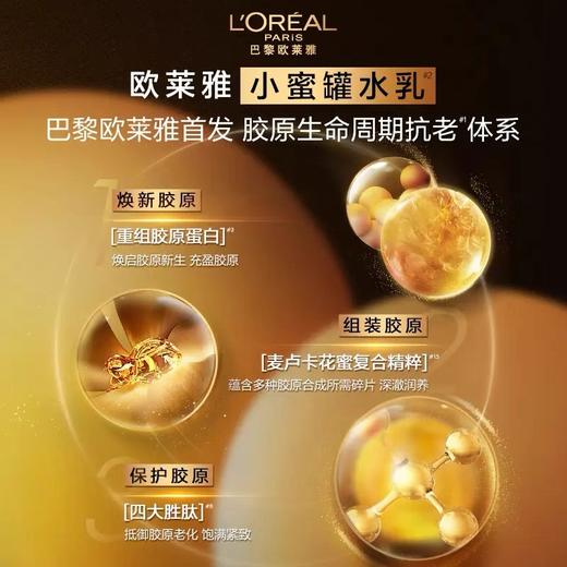欧莱雅小蜜罐花蜜胶原水乳套装护肤品紧致抗皱 商品图3