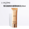 【保税仓直邮】Lancome/兰蔻新菁纯臻颜防晒隔离乳 麦色滤防晒霜养肤贴妆隔离防晒乳50ml 商品缩略图2
