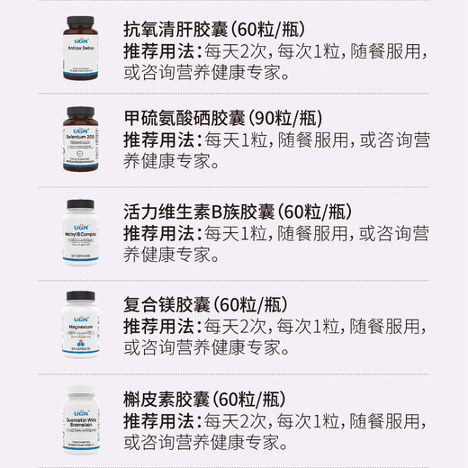 UGN甲亢营养组方×3个月（抗氧清肝胶囊*3瓶、甲硫氨酸硒*1瓶、活力维生素B族*2瓶、复合镁胶囊*3瓶、槲皮素胶囊*3瓶） 商品图1