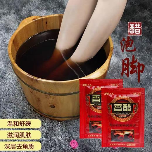 【特价】香醋沐足剂100袋/盒香醋软化脚皮老茧经络按摩足浴店同款男女泡脚液浴足剂 商品图1