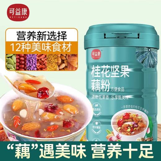 【秒杀】可益康桂花坚果藕粉450g 商品图0