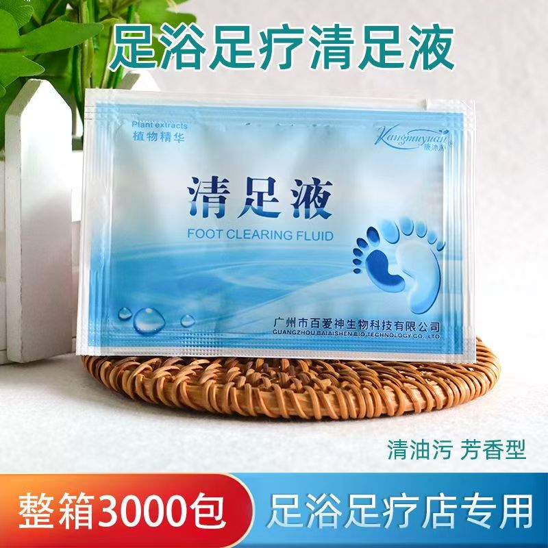 康沐源清足液袋装10ml一次性足部清洁足疗店用洗脚足浴清洁洗脚液