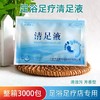 康沐源清足液袋装10ml一次性足部清洁足疗店用洗脚足浴清洁洗脚液 商品缩略图0